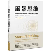 風暴思維：從危機管理理論到韌性治理的行動思考策略