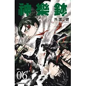 神樂鉢 6 (首刷限定版)