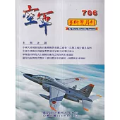 空軍學術雙月刊706(114/06)