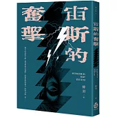 宙斯的奮擊