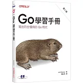 Go 學習手冊 第二版|寫出符合慣例的Go程式