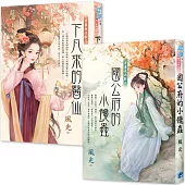 【吾妻是凶獸】系列(全二冊)
