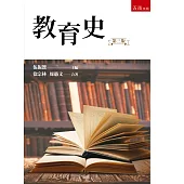 教育史(3版)