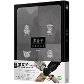 黑盒子：同名影集原作漫畫