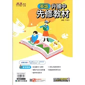 (麻辣)升國中先修•英語