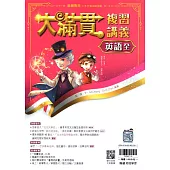 115升高中(大滿貫)複習講義•英語(全)