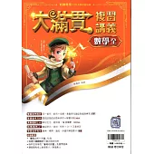 115升高中(大滿貫)複習講義•數學(全)