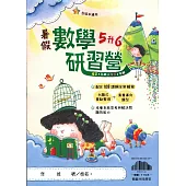 【暑假研習營】數學(5升6)