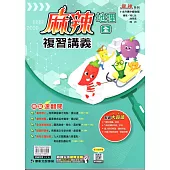 115升高中(麻辣)複習講義•地理(全)