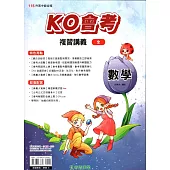 115升高中(KO會考)複習講義•數學(全)