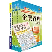 2025臺灣菸酒從業評價職位人員(事務管理)套書(贈企管通用詞庫、題庫網帳號、雲端課程)