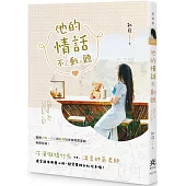 他的情話不動聽