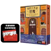 我的工作是惡魔【限量隨書贈「地獄車票」超狂書籤】