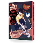 眼睛最美味