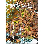 國家公園季刊2025第2季(2025/06)夏季號-為自己做保育