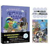 怪咖動物偵探2：家門外的野鄰居【動物圖鑑小海報收藏版】
