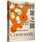博眾之間：當代博物館的觀眾與社群參與