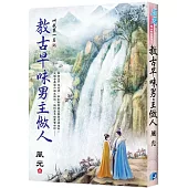 教古早味男主做人