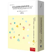作為意欲和表象的世界 第二卷