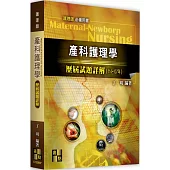 產科護理學歷屆試題詳解(114~107年)