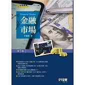 金融市場(第五版)