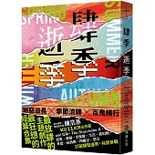 肆季.逝季