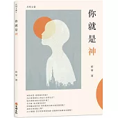 你就是神
