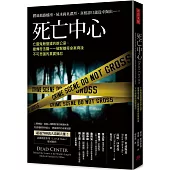 死亡中心：亡靈鬼魅盤據的辦公室，最傳奇法醫一一破解離奇命案背後不可思議的真實殘忍