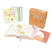 SoR腦科學背單字工具組(拼讀字典：發音拼讀二合一、遮字卡、點讀筆)