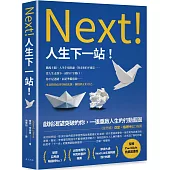 人生下一站：《逆思維》亞當‧格蘭特強力推薦!獻給渴望突破的你，一張重啟人生的行動藍圖