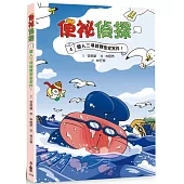 便祕偵探4：鐵人三項競賽密室案件!
