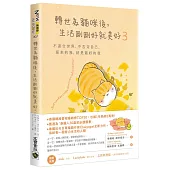 轉世為貓咪後，生活剛剛好就美好3：不迎合世界，不否定自己，原來的我，就是最好的我