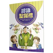 認識聖餐禮