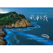 馬管處25週年處慶相片書