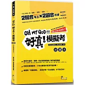 好真!模擬考：2025律師、司法官第一試
