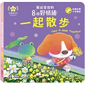 一起散步：養成寶寶的8個好情緒