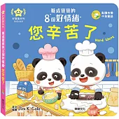 您辛苦了：養成寶寶的8個好情緒