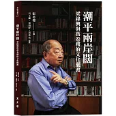 潮平兩岸闊：梁錦興與萬卷樓的文化擺渡