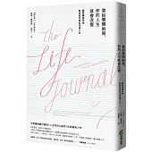 拿起筆開始寫，你的人生就會改變 (暢銷改版)