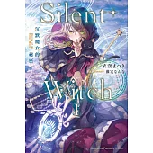 【套書】Silent Witch 沉默魔女的祕密 1-7(含another)