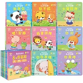 養成寶寶的8個好品格(全套8冊)