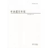 中央銀行年報113年