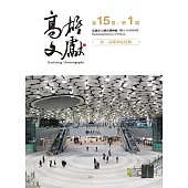高雄文獻第十五卷第一期