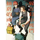 躲在超市後門抽菸的兩人 6