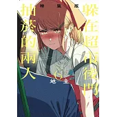 躲在超市後門抽菸的兩人 6 (特裝版)