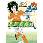 哨聲響起 愛藏版 6