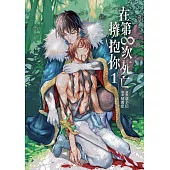 在第∞次死亡擁抱你 1 (首刷限定版)