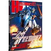 HJ科幻模型精選集07：機動戰士Z鋼彈 MS科技發展沿革