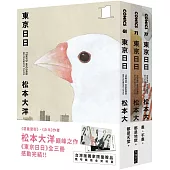 東京日日 全三冊套書(博客來獨家贈品版：飄呀飄雨傘PP資料套+明信片隨機4選2)
