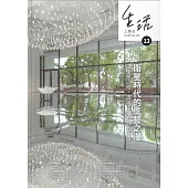 生活工藝誌第12期202506：衛星時代的工藝之漫